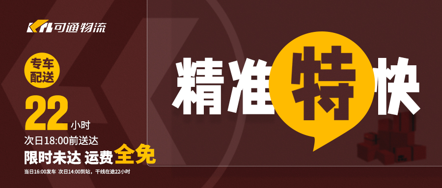 德坤可通動(dòng)態(tài)丨四大產(chǎn)品全新升級(jí)：特快、快線、標(biāo)快、普快！