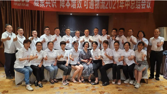 “凝聚共識(shí)，降本增效”德坤可通2021年年中工作總結(jié)大會(huì)！