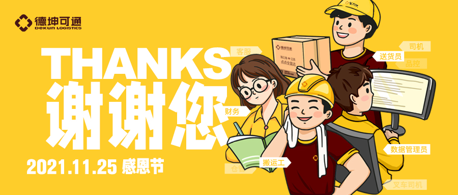 可通動態(tài)丨感謝一路有您！